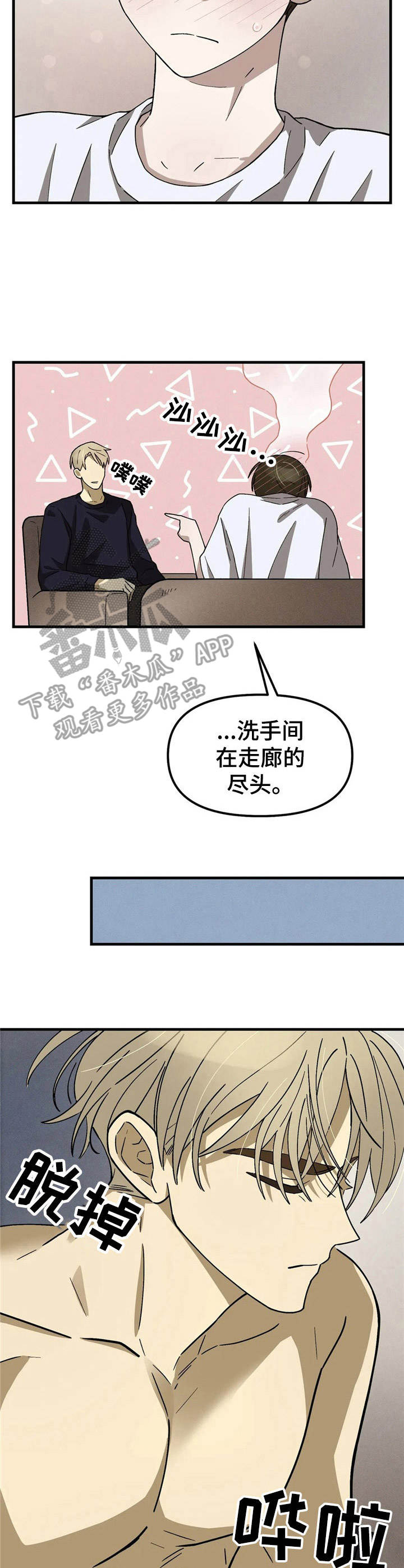 粉蒸肉漫画,第5章：很简单1图