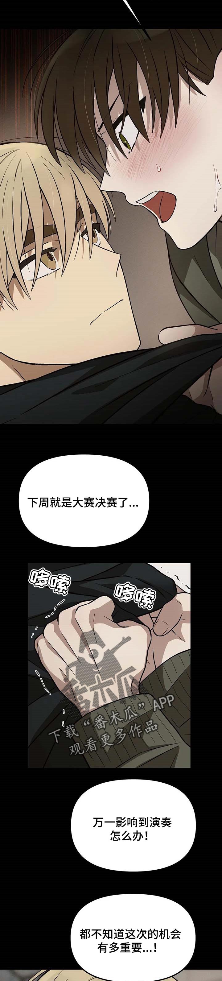 粉丝恋曲小说漫画,第22章：假装成熟的眼睛2图