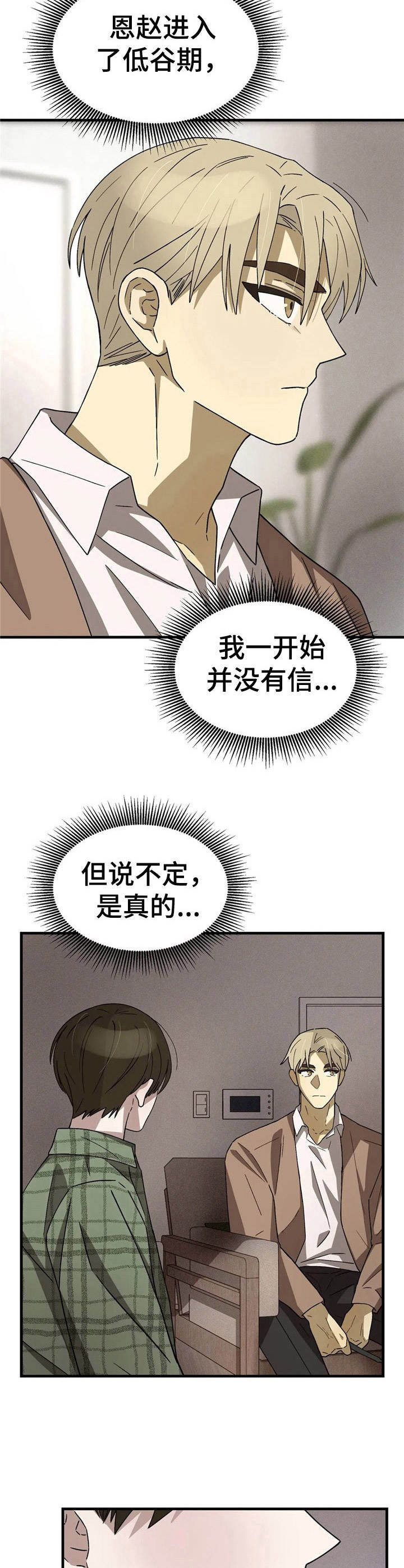 粉丝是什么意思漫画,第10章：弹不了2图