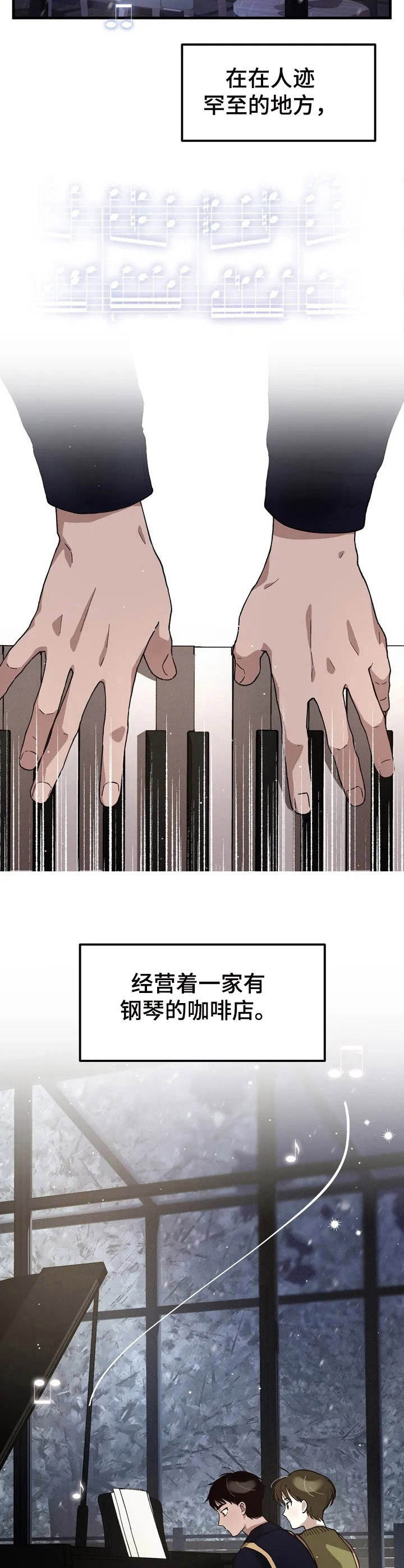 粉丝量级是什么意思漫画,第1章：咖啡店1图