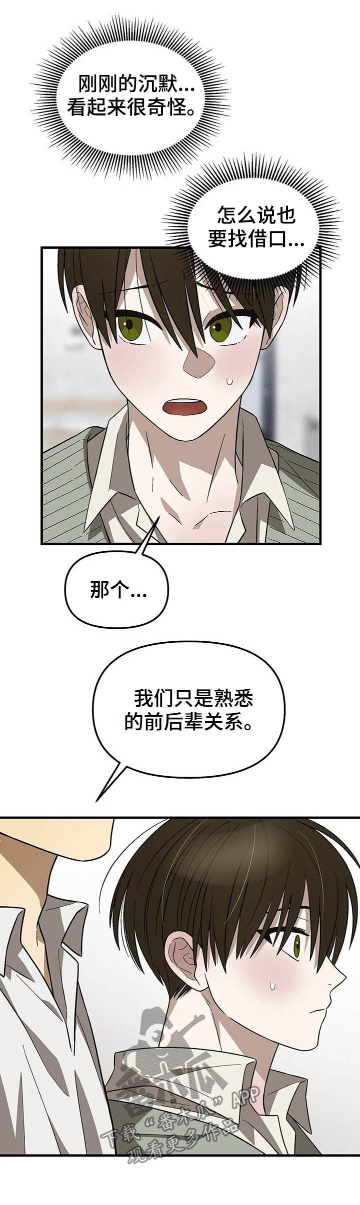 粉末游戏漫画,第17章：前后辈关系2图