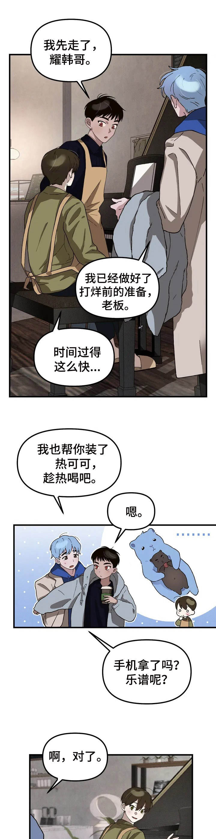 粉丝量级是什么意思漫画,第1章：咖啡店2图