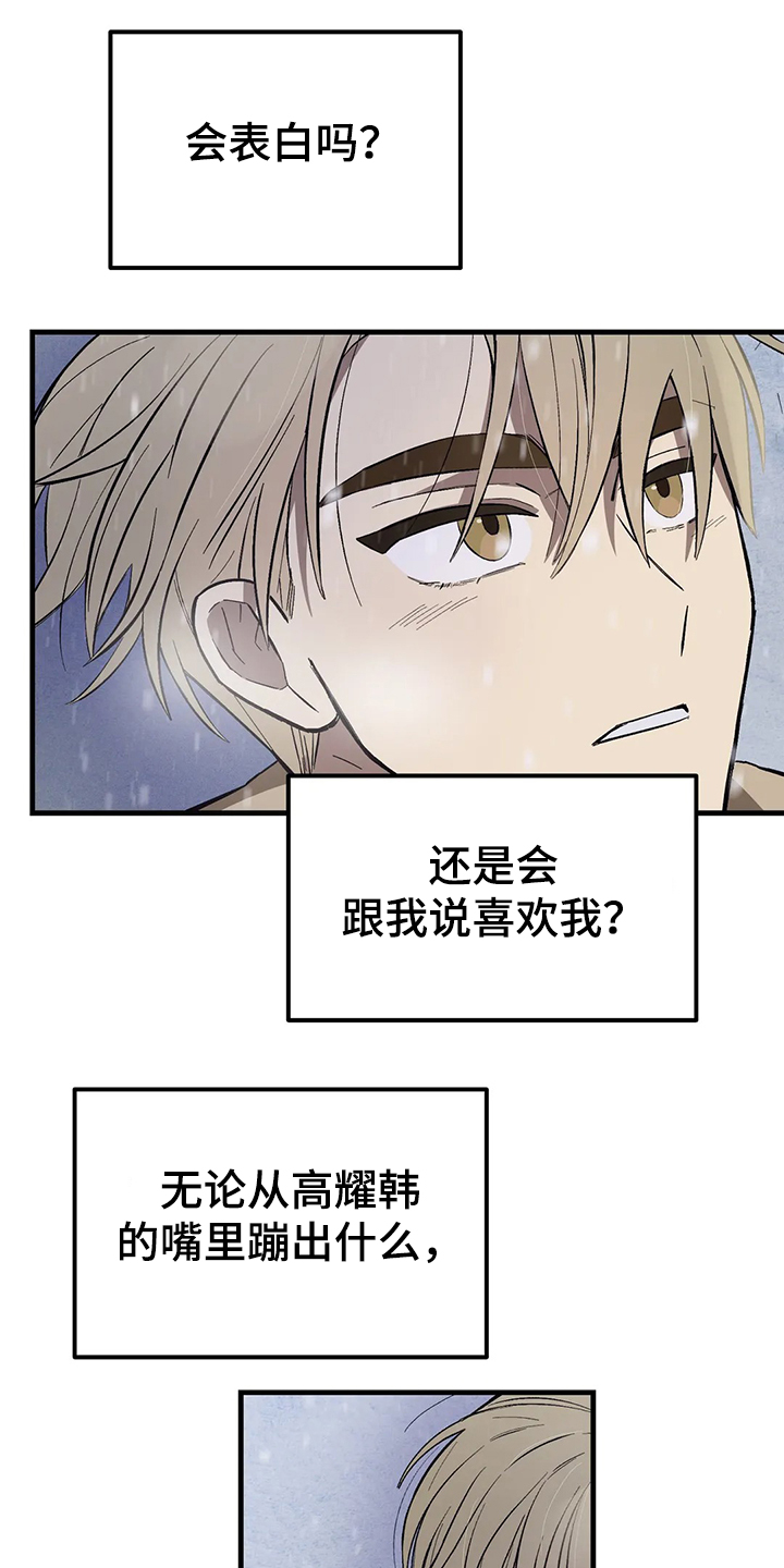 粉丝炒包菜的做法漫画,第31章：不要来找我2图