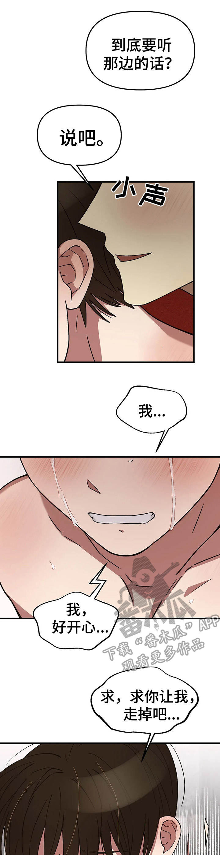 粉丝恋人漫画,第13章：变得奇怪1图