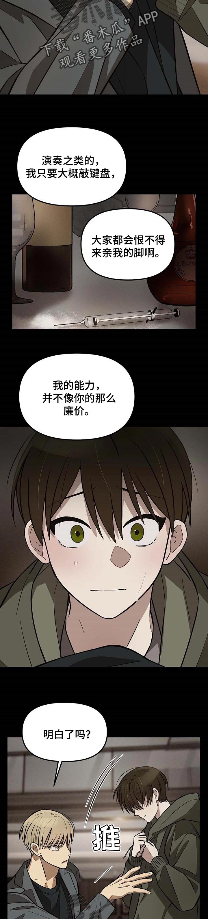 粉丝恋曲小说漫画,第22章：假装成熟的眼睛2图