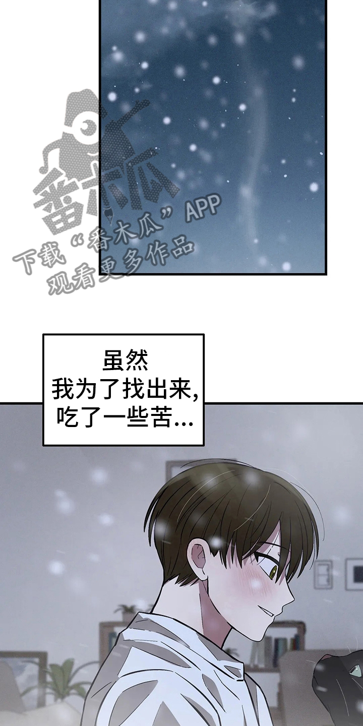 粉丝恋人鸡尾酒怎么调漫画,第29章：夜曲2图