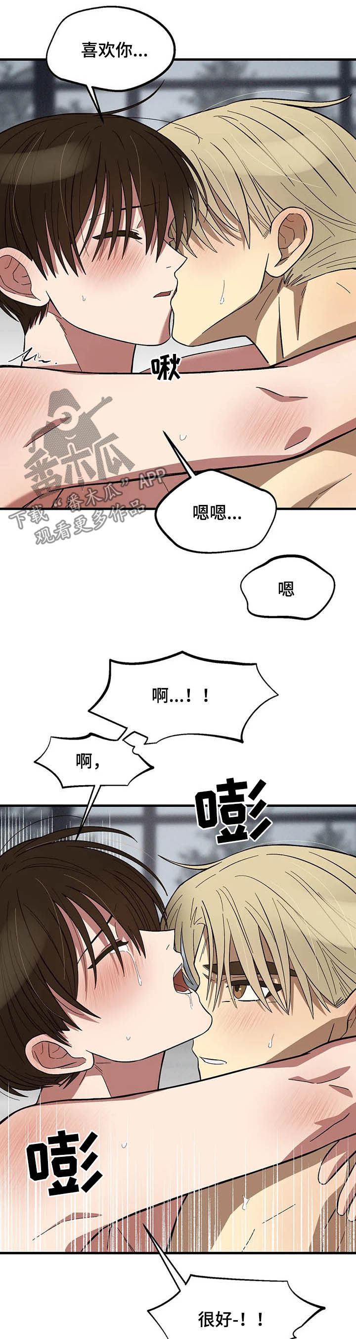 粉丝怎么做最好吃漫画,第15章：噩梦2图