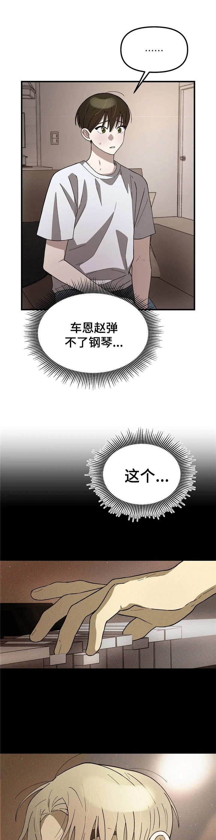 粉丝恋人动漫推荐漫画,第4章：低谷期2图