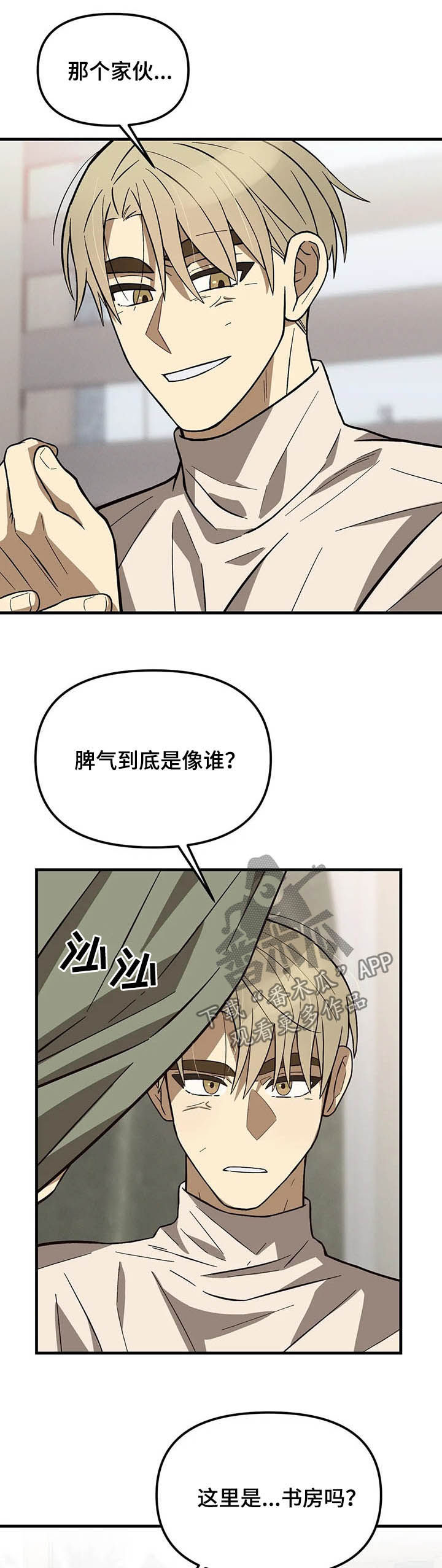 粉丝恋爱漫画,第16章：不赖1图