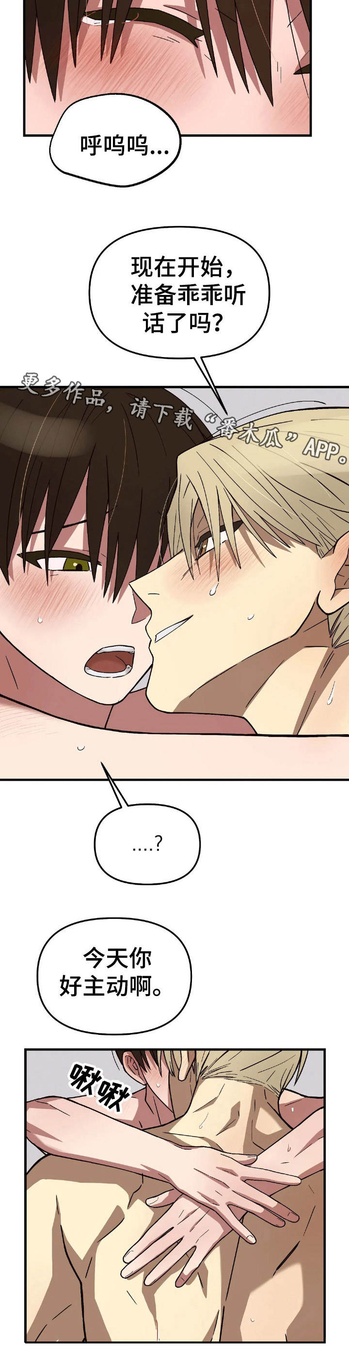 粉丝恋人漫画,第14章：老实一点1图