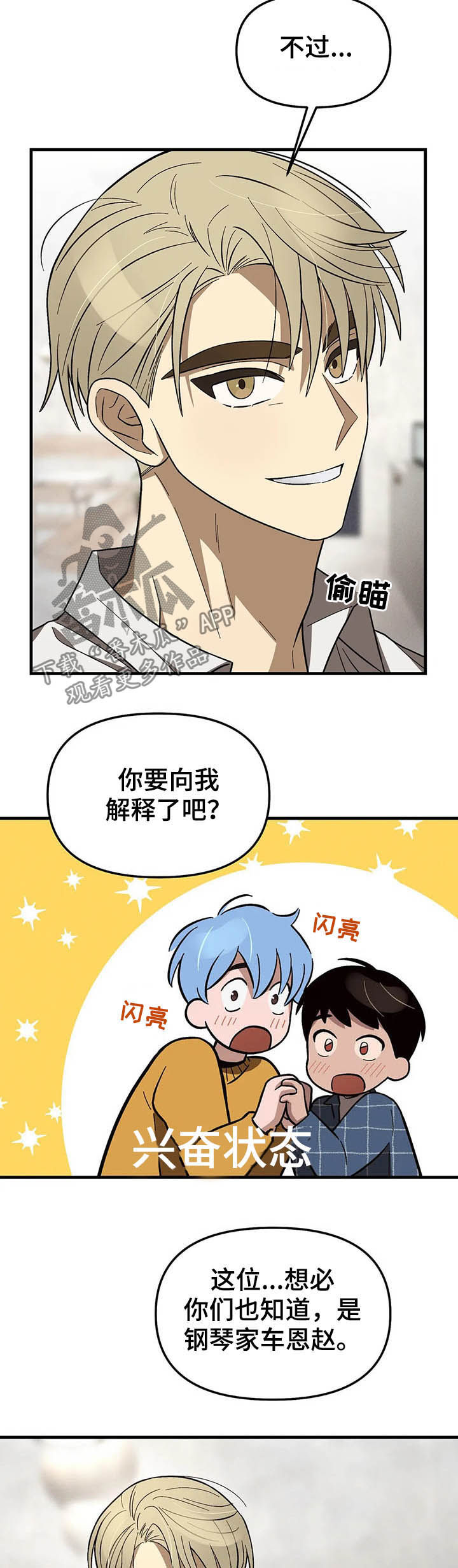 粉丝恋是什么漫画,第17章：前后辈关系1图