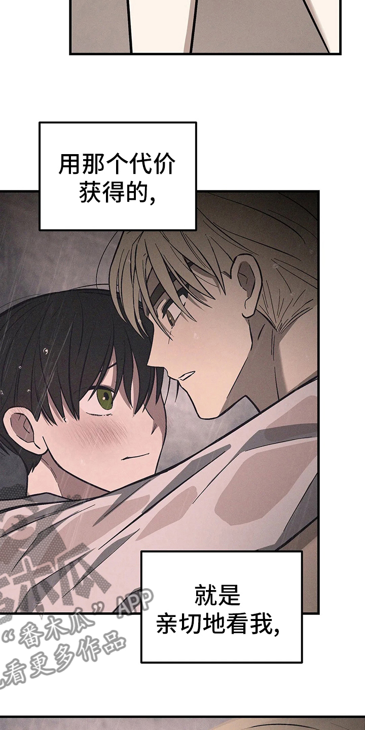 粉丝恋人漫画,第28章：代价2图