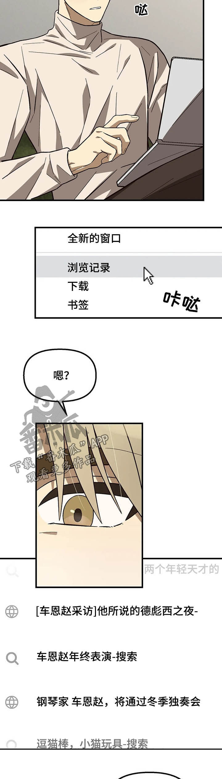 粉丝情感漫画,第16章：不赖2图