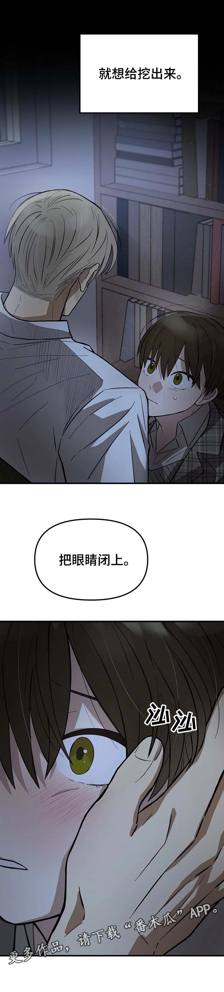 粉丝恋人小说漫画,第22章：假装成熟的眼睛1图