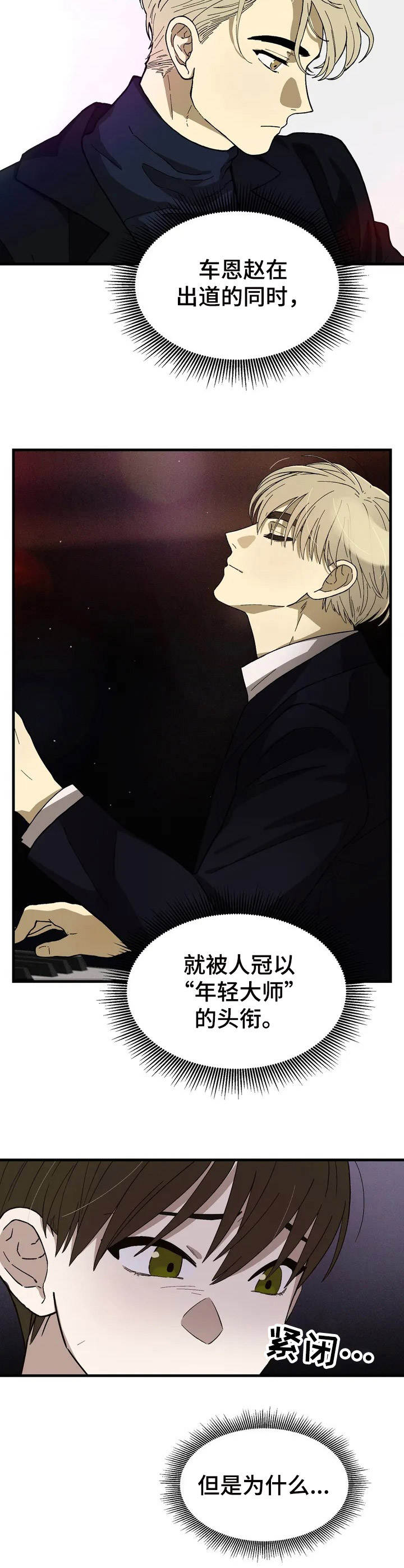 粉丝恋包菜教学漫画,第2章：突然出现2图