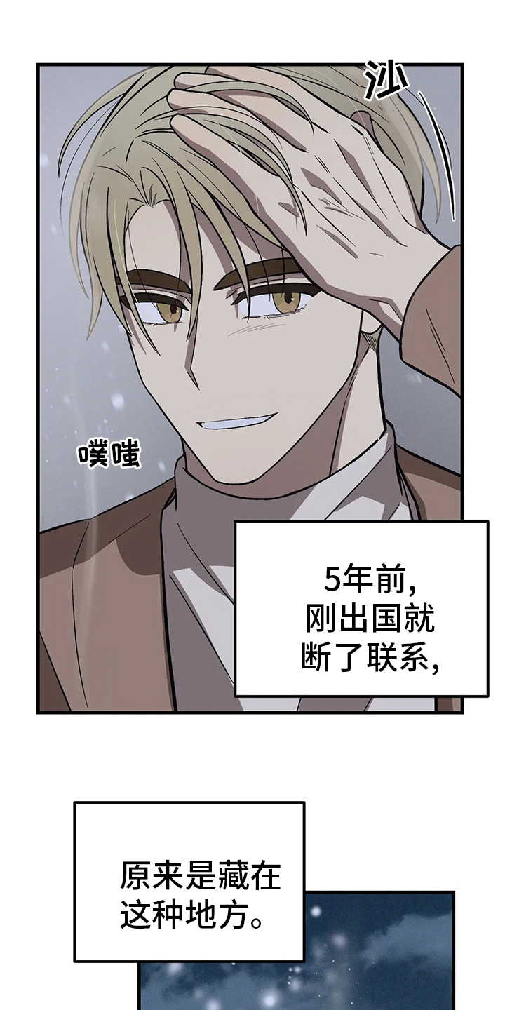 粉丝恋人鸡尾酒怎么调漫画,第29章：夜曲1图