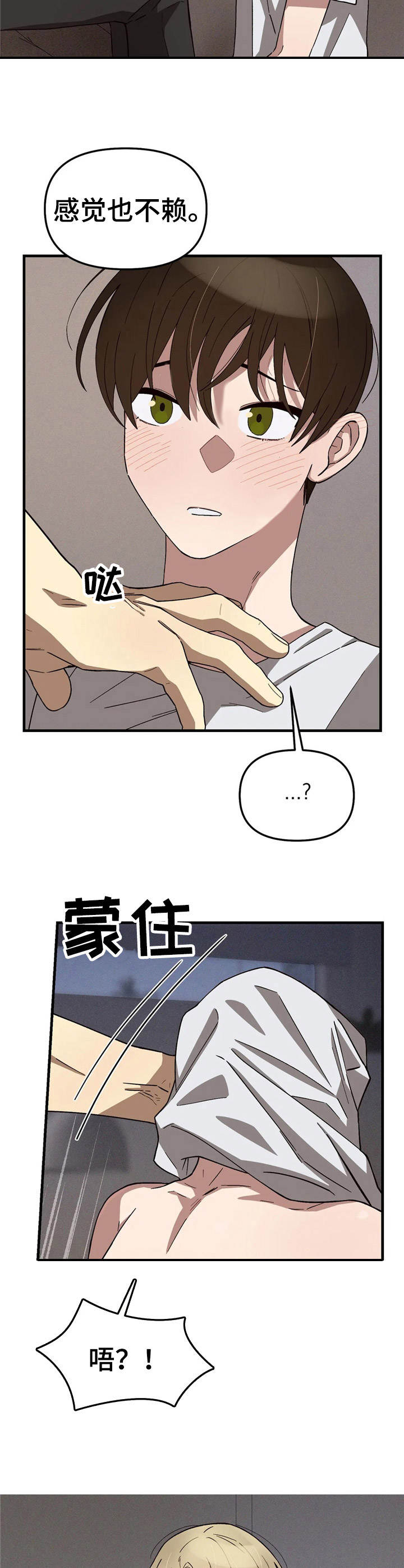 粉丝恋人漫画,第6章：烦躁1图