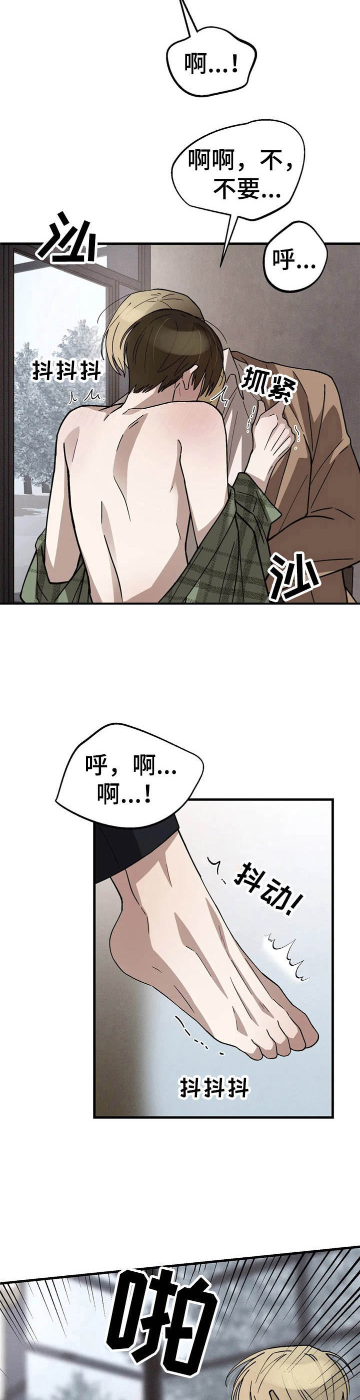 粉底液色号怎么选漫画,第12章：好好把握2图