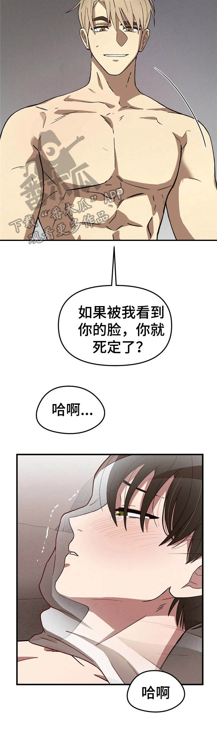 粉丝恋人漫画,第6章：烦躁2图