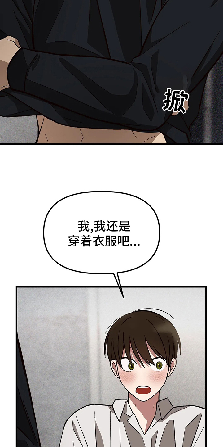 粉丝恋人漫画,第27章：需要2图