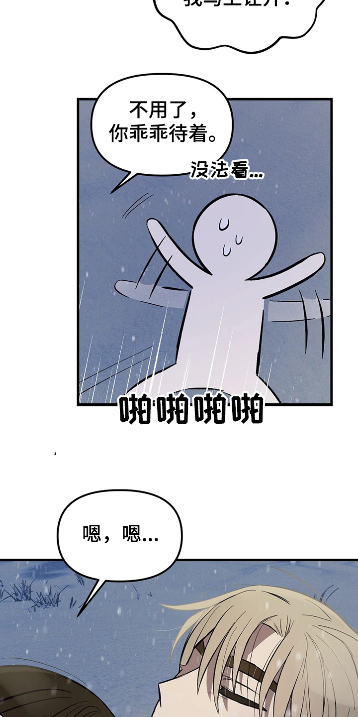 粉丝量漫画,第31章：不要来找我2图