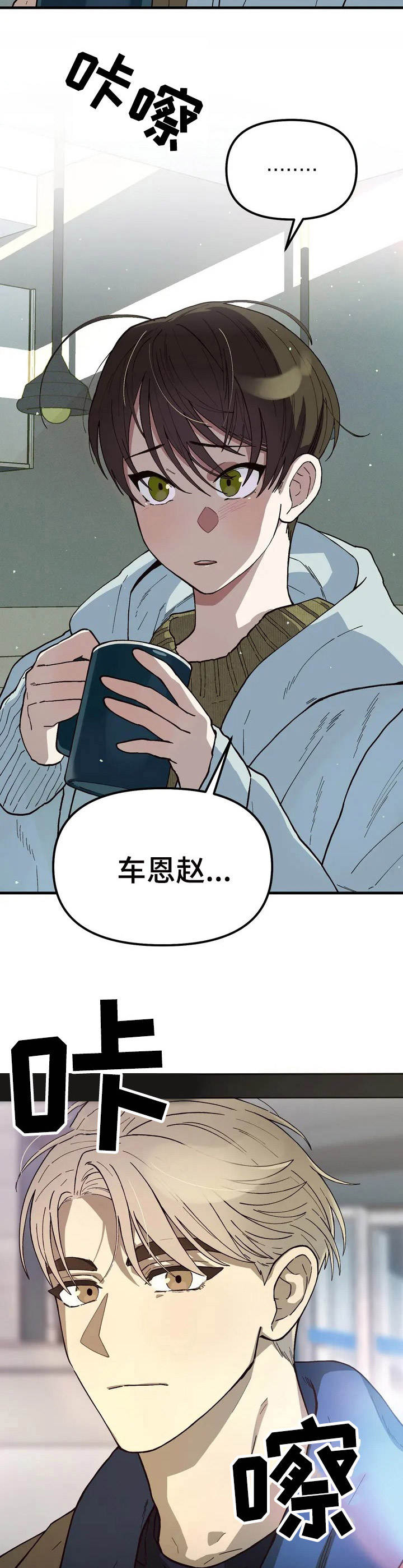 粉丝情缘漫画,第1章：咖啡店1图