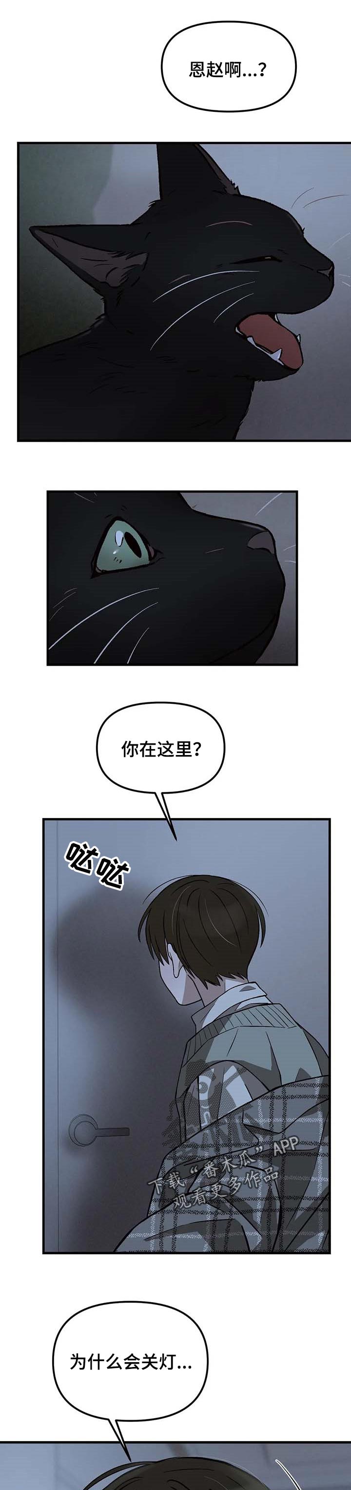 粉丝恋曲小说漫画,第21章：一如既往的表情2图