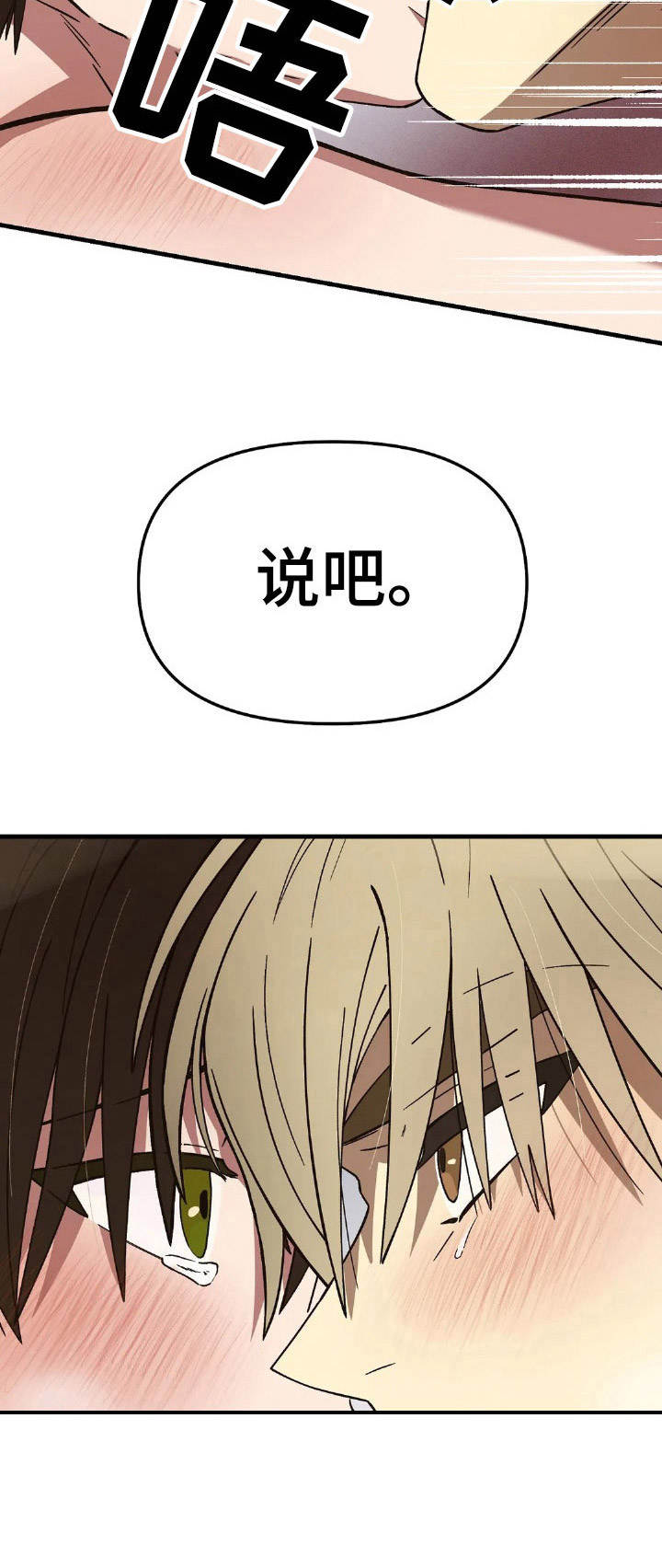 粉丝恋人漫画,第14章：老实一点2图