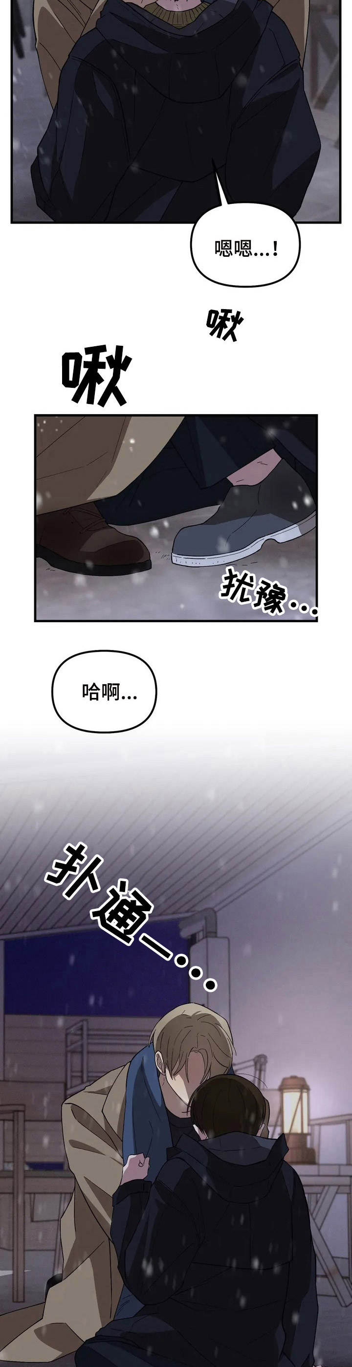 粉丝曝蔡徐坤已低调回国漫画,第3章：需要帮忙2图