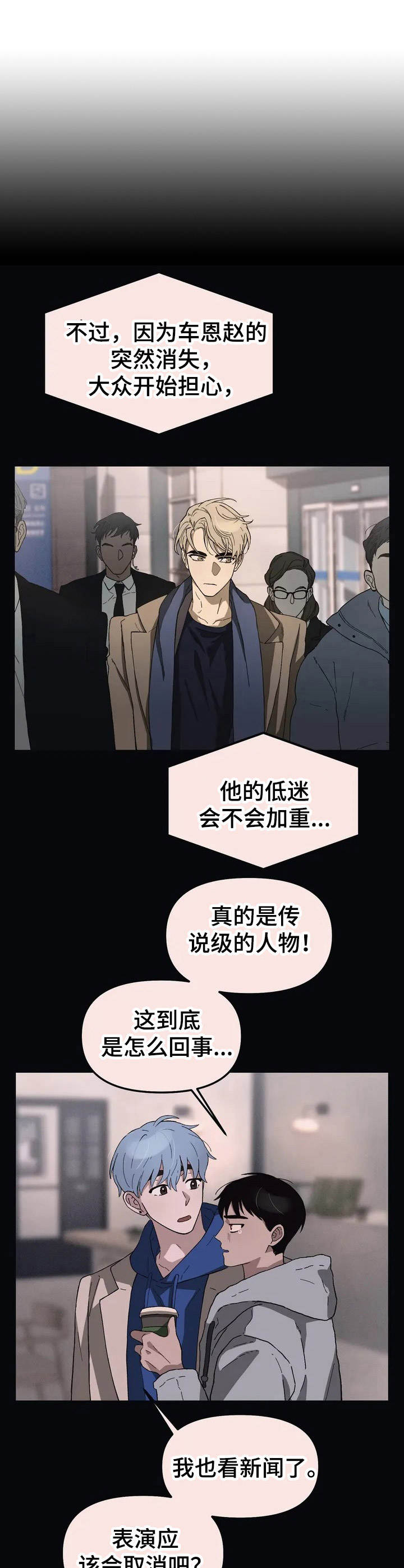 粉丝恋包菜教学漫画,第2章：突然出现1图