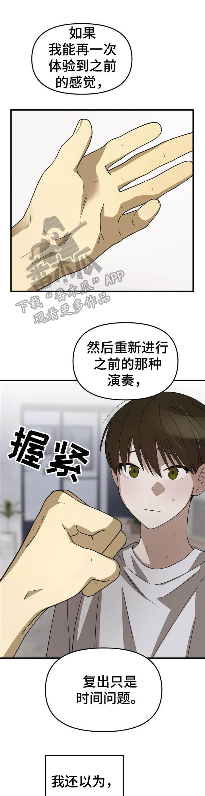 粉丝曝蔡徐坤已低调回国漫画,第8章：该做的事1图