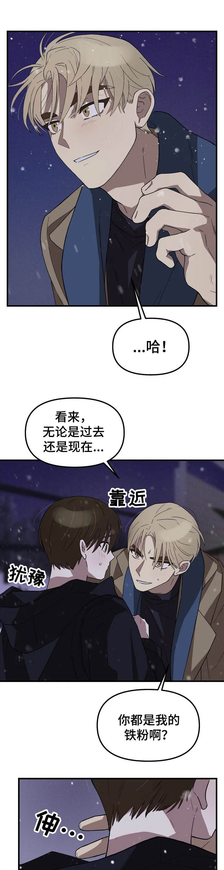 粉丝曝蔡徐坤已低调回国漫画,第3章：需要帮忙1图