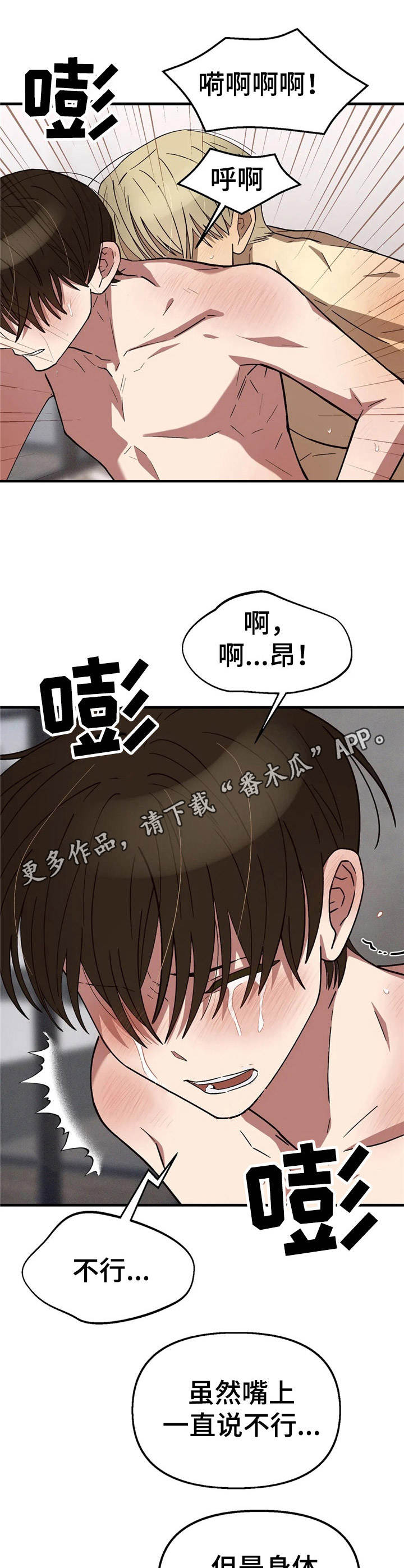 粉丝恋人漫画,第13章：变得奇怪1图