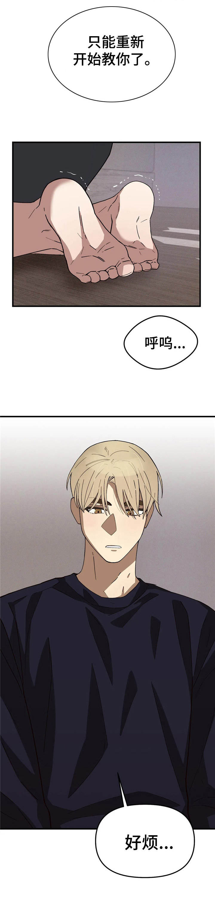 粉丝恋人漫画,第6章：烦躁1图