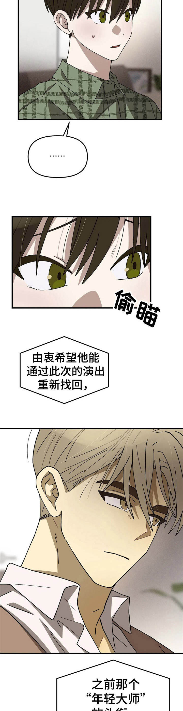 粉丝是什么意思漫画,第10章：弹不了2图