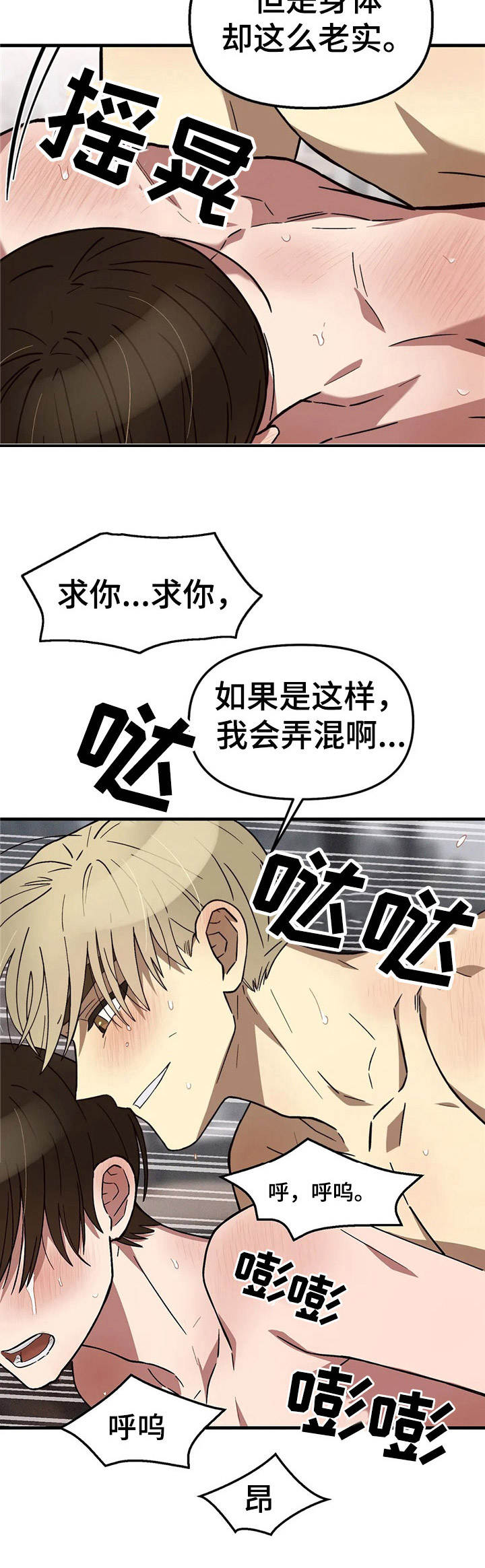 粉丝恋人漫画,第13章：变得奇怪2图