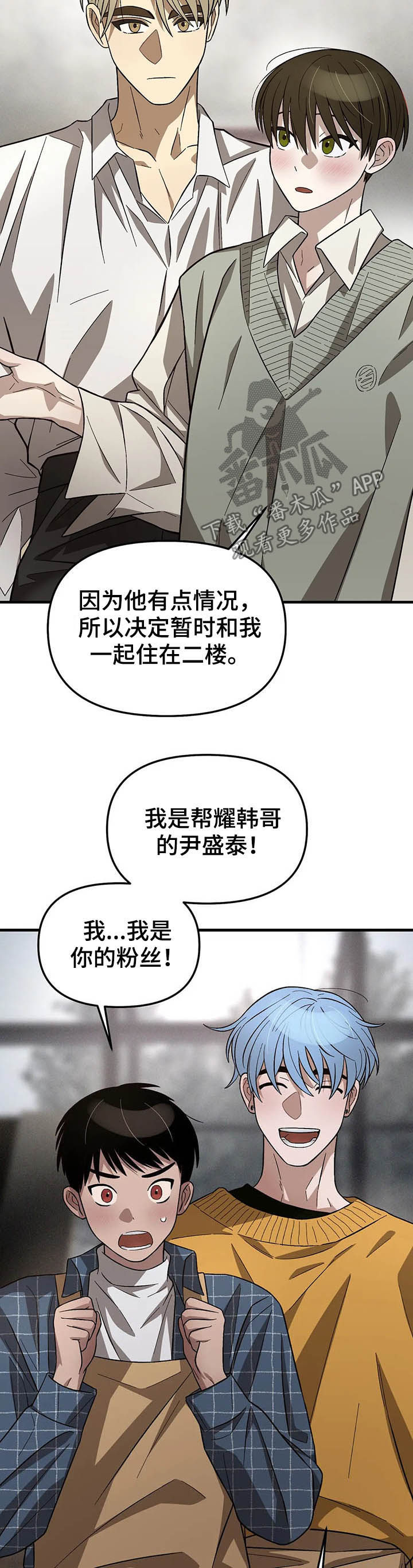 粉丝恋是什么漫画,第17章：前后辈关系2图