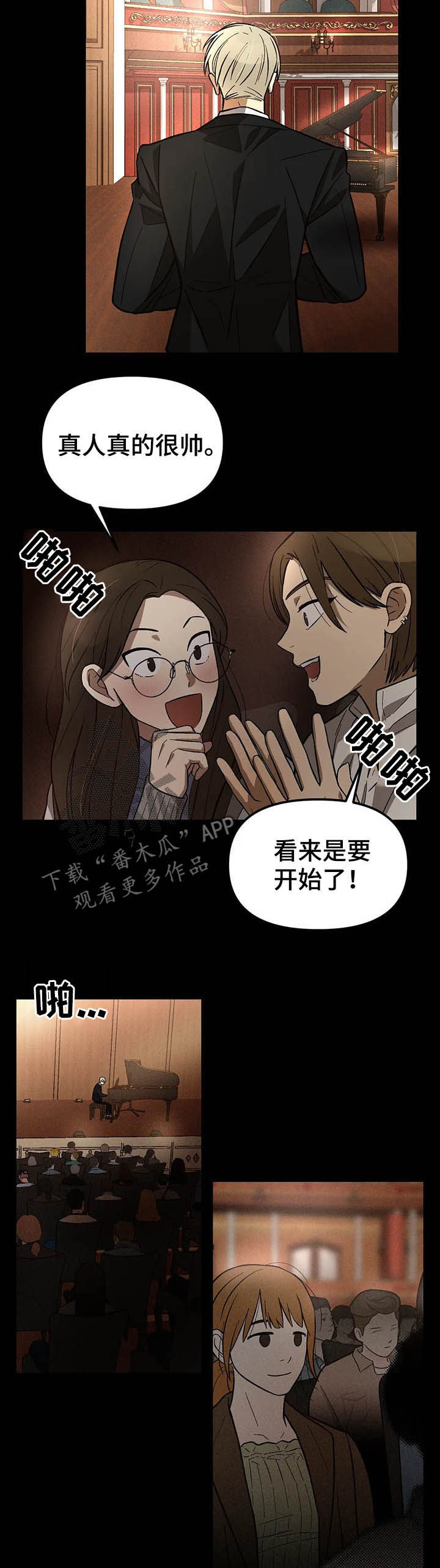 粉丝对象漫画,第18章：过气2图