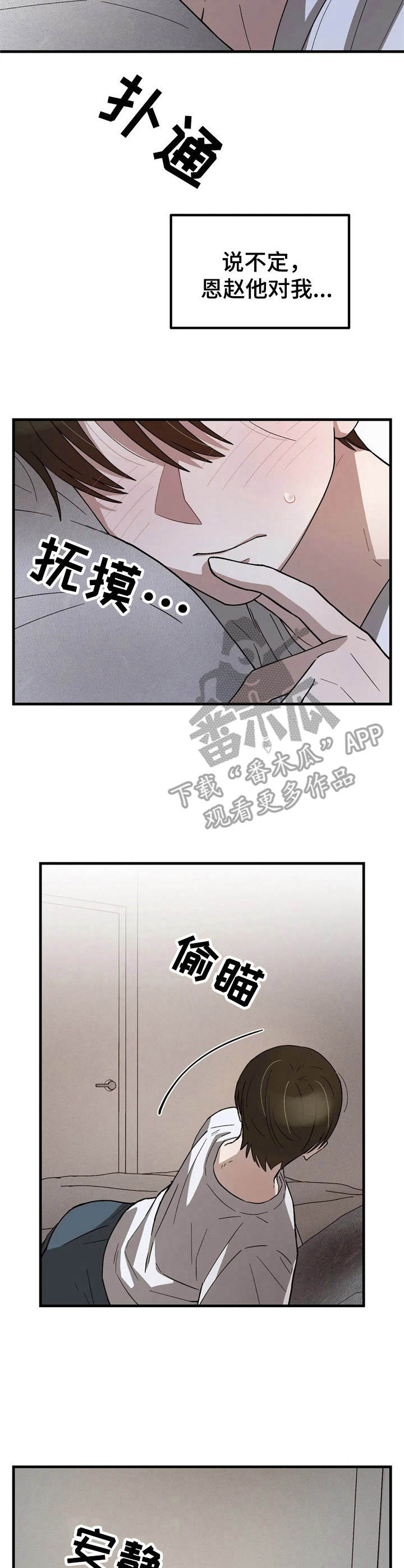 粉丝背叛恋人漫画,第5章：很简单1图