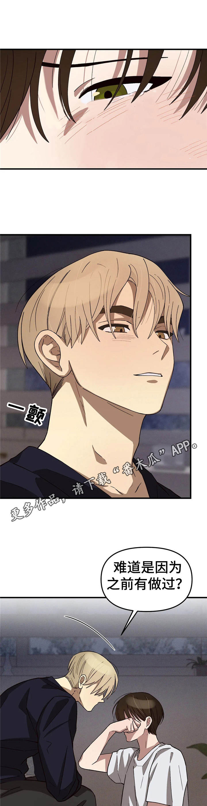 粉丝恋人漫画,第6章：烦躁2图