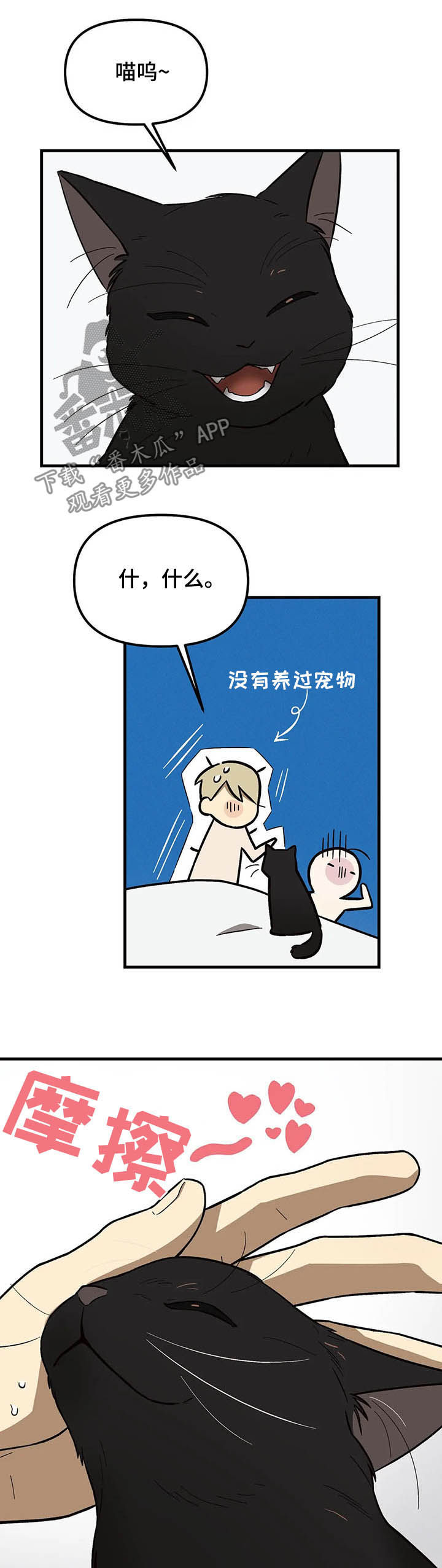 粉丝凉拌漫画,第16章：不赖2图