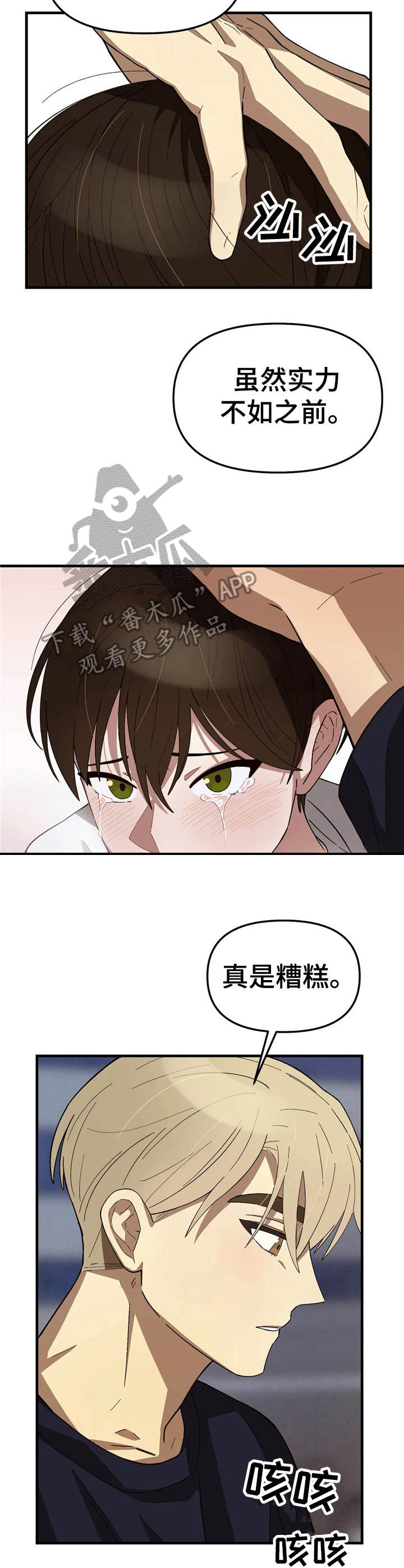 粉丝量漫画,第6章：烦躁2图