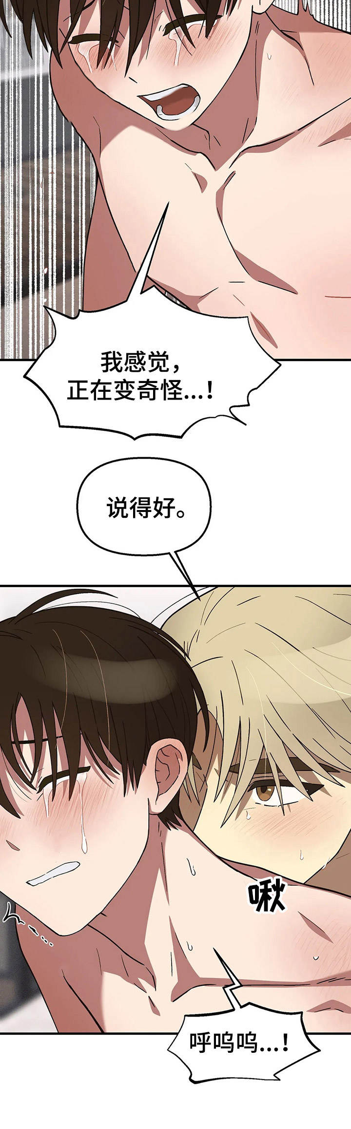 粉丝恋人漫画,第13章：变得奇怪2图