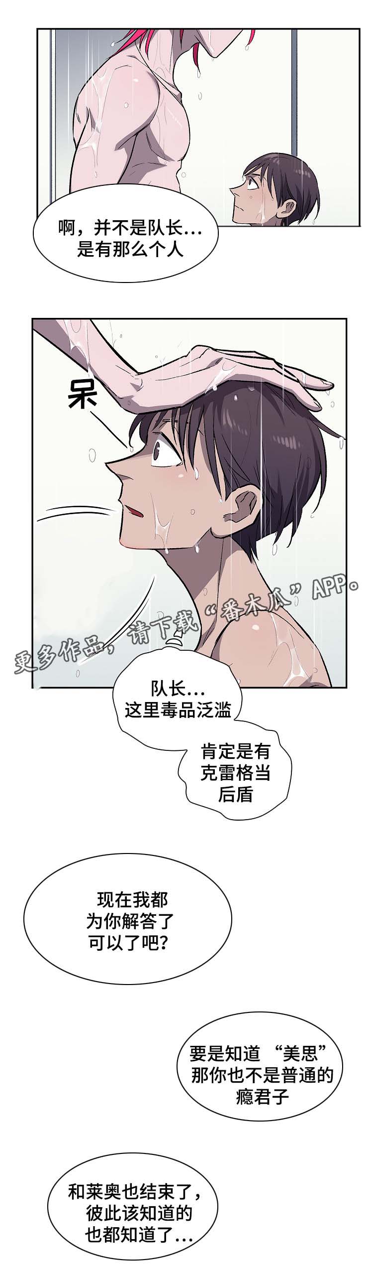 宇宙监狱的守卫是谁漫画,第30章：好好相处1图