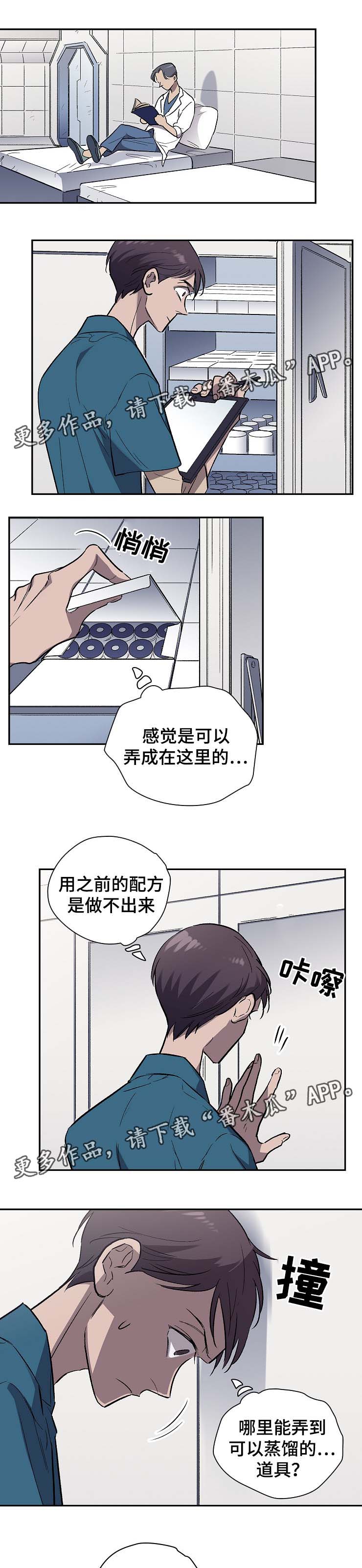 宇宙监狱的守卫是谁漫画,第30章：好好相处1图