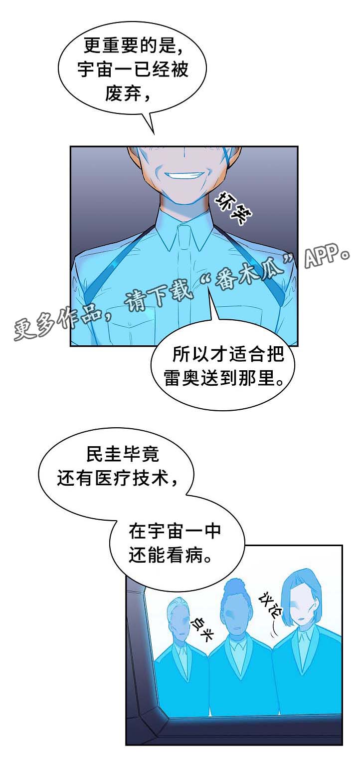 宇宙监狱区漫画,第60章：流放2图