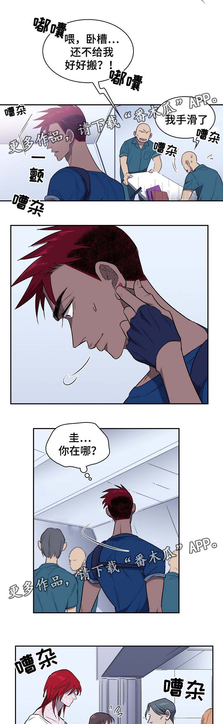 宇宙监狱漫画,第35章：不想回地球1图