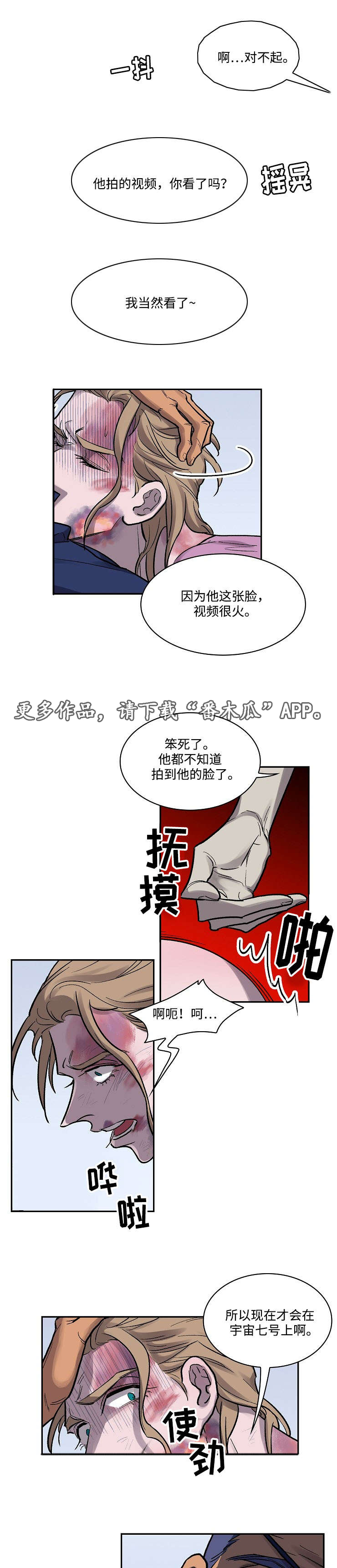 奥特之王宇宙监狱漫画,第10章：拍片1图