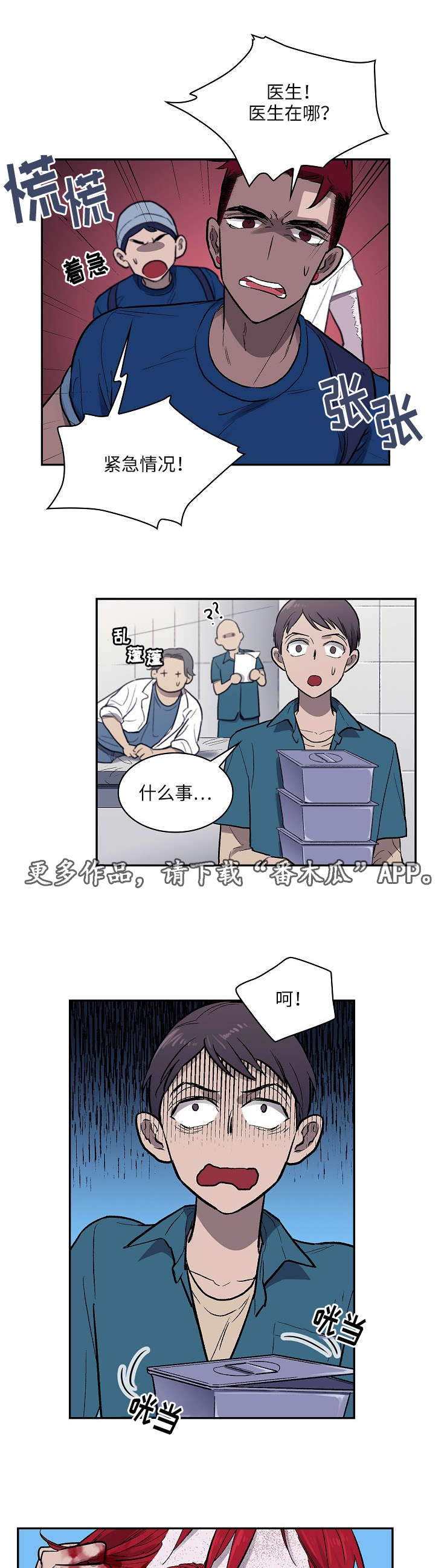 宇宙监狱真实情况漫画,第19章：礼物2图