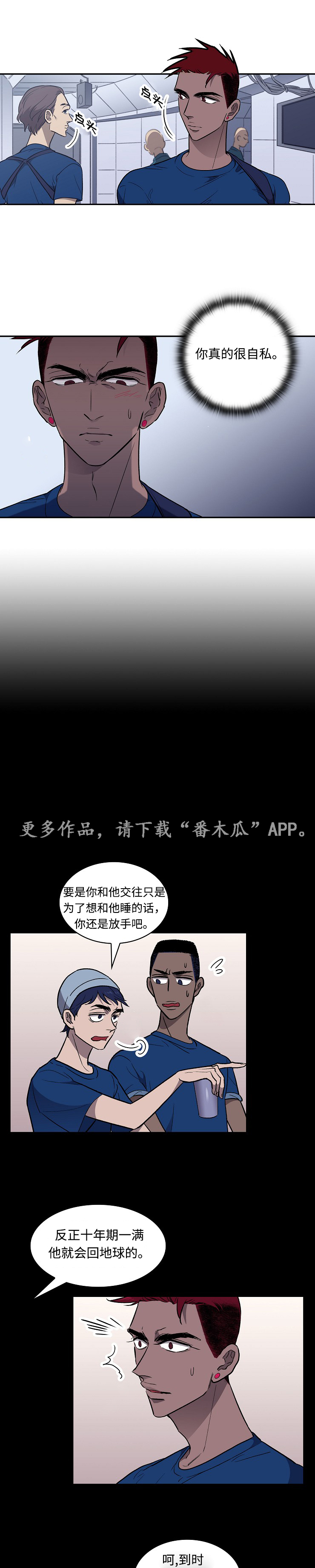 宇宙囚犯漫画,第23章：交易1图